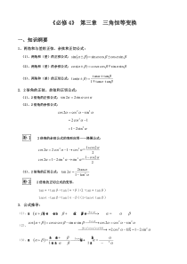 必修4第三章三角恒等变换(讲义)