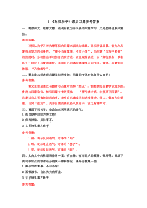4-《孙权劝学》课后习题参考答案
