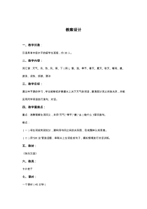 对外汉语教学教案设计
