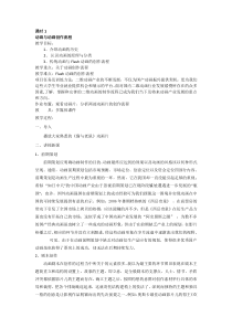 动漫脚本与分镜头设计教案-Microsoft-Word-Document