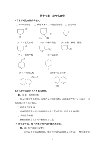 第十七章-杂环化合物-练习及答案