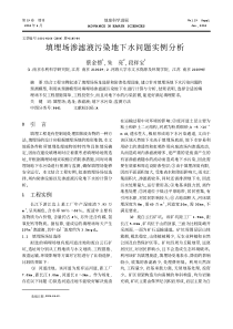 填埋场渗滤液污染地下水问题实例分析