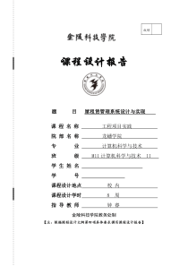 屋租赁管理系统设计与实现