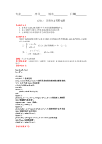 MATLAB实验报告-常微分方程数值解