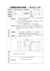 三极管教学设计方案