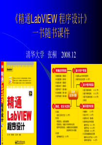 精通LabVIEW程序设计
