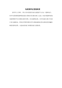 免疫接种证查验制度