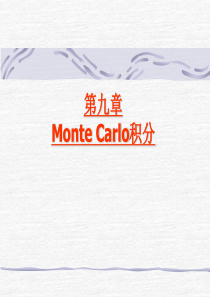 Monte-Carlo与积分计算