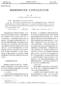 彝族服饰图纹类型-艺术特点及美学价值-范例