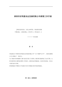 深圳市好利意实业发展有限公司销售工作手1