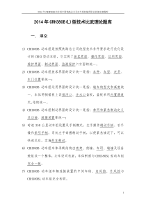 2014年技术比武题库(CRH380B(L)型)优化版