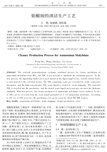 钼酸铵的清洁生产工艺