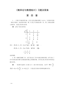 《概率论与数理统计》习题及答案--第四章