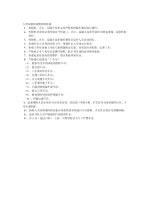 大型设备倾覆预防措施