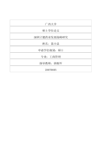 深圳立健药业发展战略研究