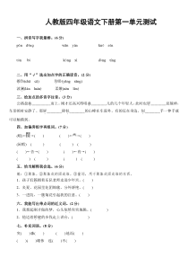 全套--人教版四年级下册语文全部单元测试题及答案