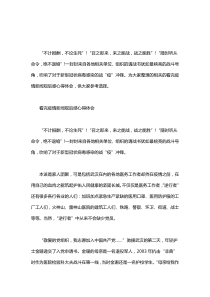看完疫情新闻观后感心得体会