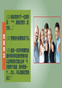 高中心理课课件《赞美的力量》