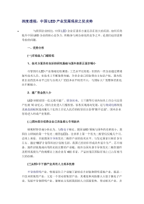 深度透视：中国LED产业发展现状之优劣势