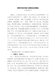 深挖市场求发展 狠抓重点创效益