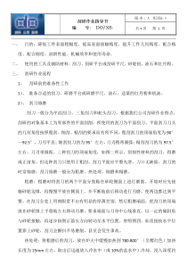 刮研作业指导书
