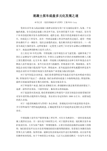 混凝土泵车底盘多元化发展之道(1)