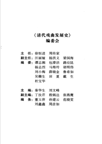 清代戏曲发展史