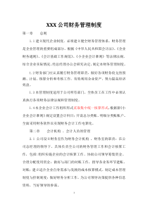 自来水公司财务管理制度