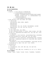 产业经济学重点知识整理·苏东水