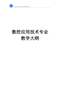 铣工实训教学大纲--