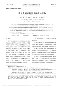 清洁发展机制及其面临的形势