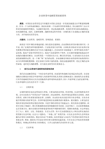 企业转型中战略管理的重要性