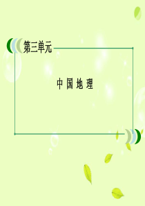 高二区域地理中国的工业课件
