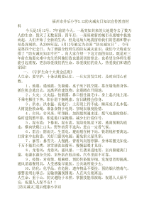 5.12防灾减灾日知识宣传教育材料