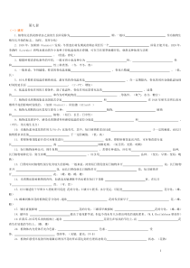 植物生理学习题9