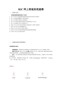 B2C网上商城UML系统建模