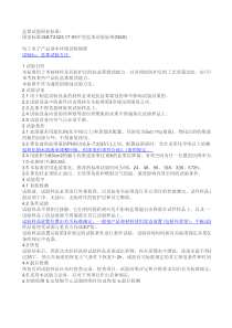 盐雾试验国家标准：