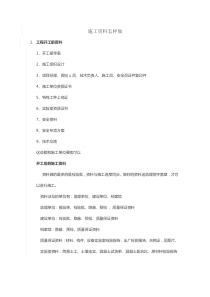 施工资料怎样做