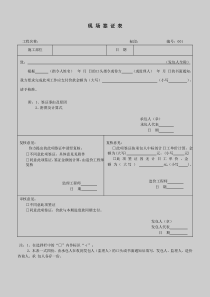 现场签证表(标准格式)