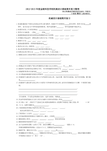 2018机械设计复习题