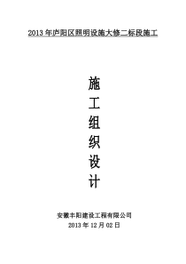 照明设施施工方案