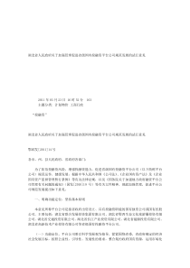 湖北省人民政府关于加强管理促进省级国有投融资平台公司规范发展的