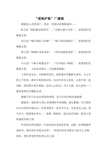 “爱眼护眼”广播稿4