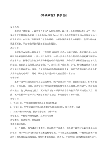 《单跳双落》教学设计