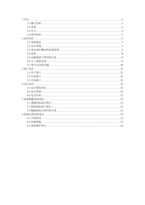 概要设计说明书范例