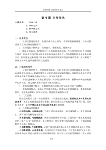 软考网络工程师学习笔记