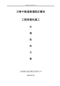 道路施工交通组织方案