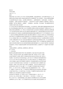 湖南中烟工业公司品牌整合与国际化发展研究