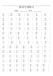 二年级语文下册比较组词专项练习