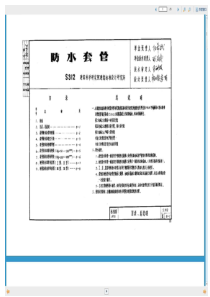 S312防水套管图集